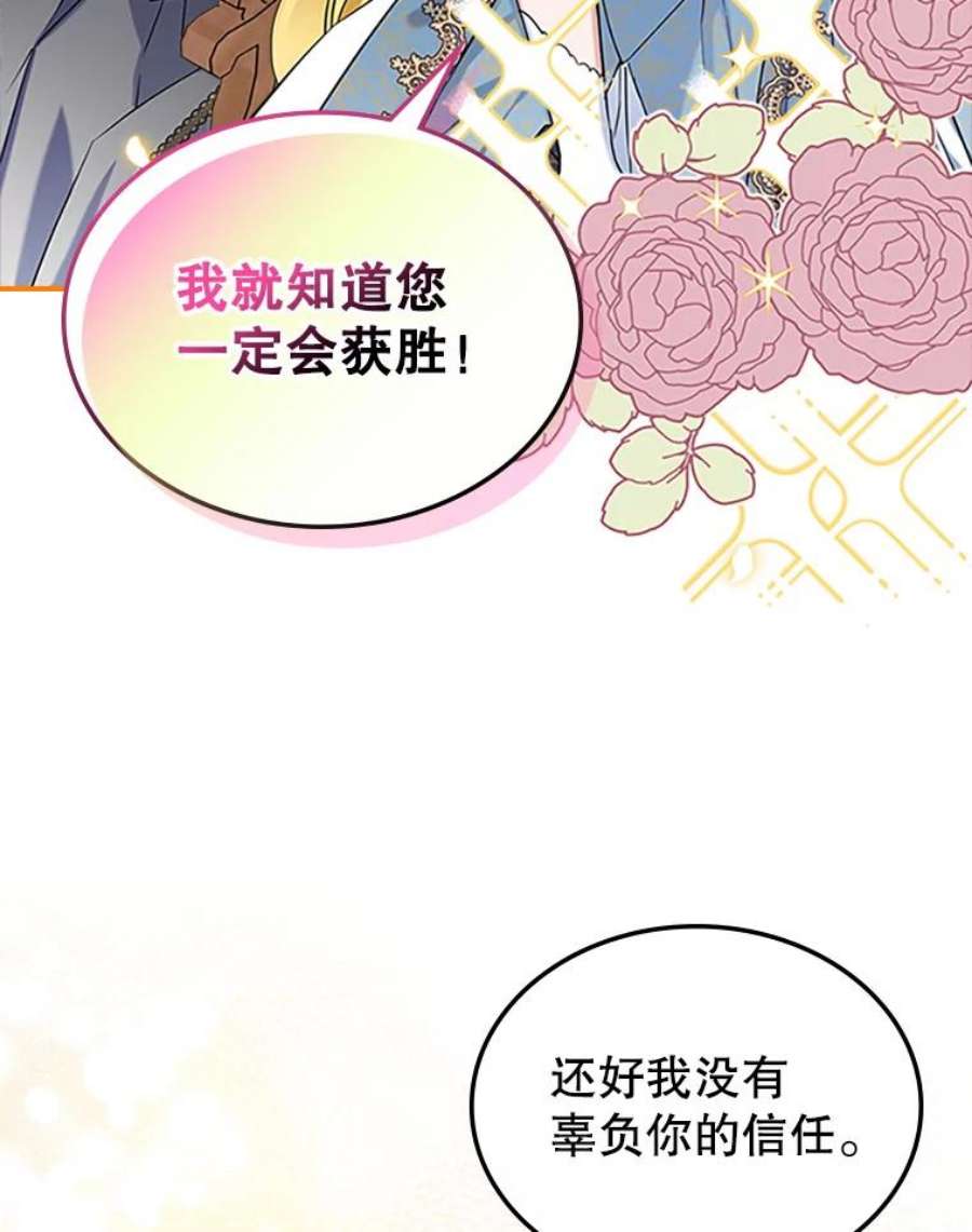 满级公女今天也很无聊27.花环