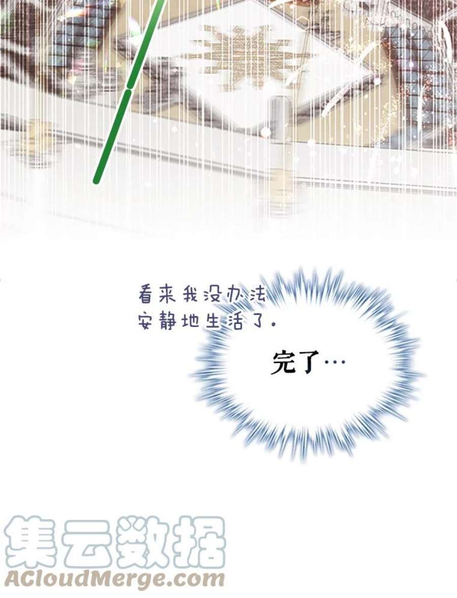 满级公女今天也很无聊27.花环
