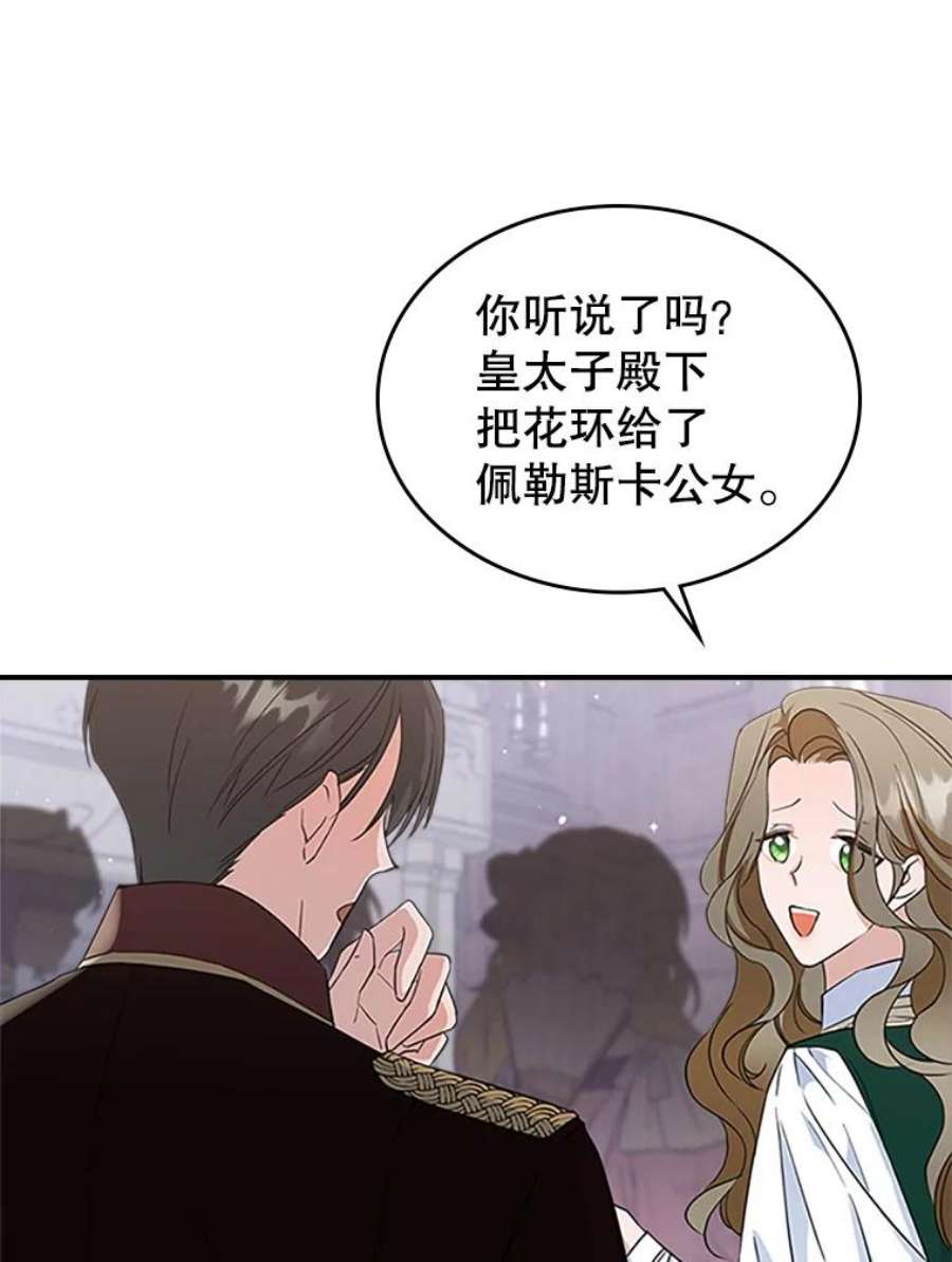 满级公女今天也很无聊27.花环