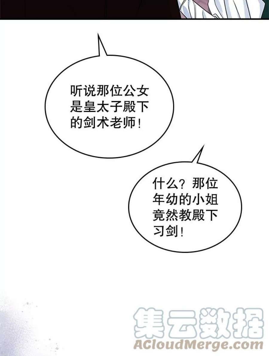 满级公女今天也很无聊27.花环