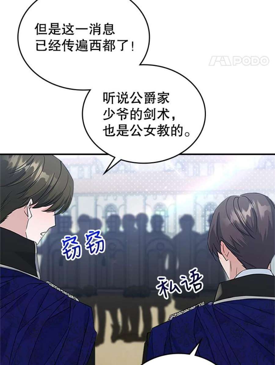 满级公女今天也很无聊27.花环