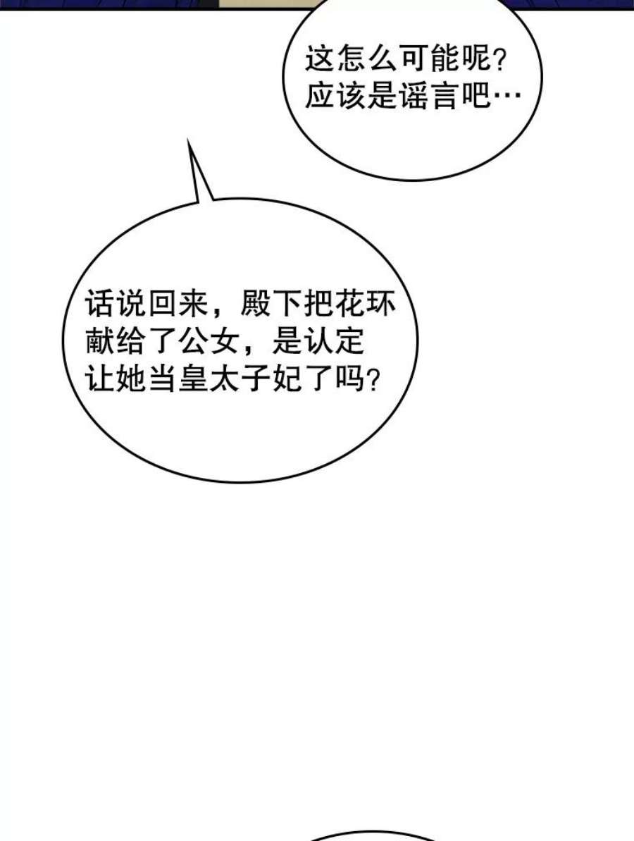 满级公女今天也很无聊27.花环