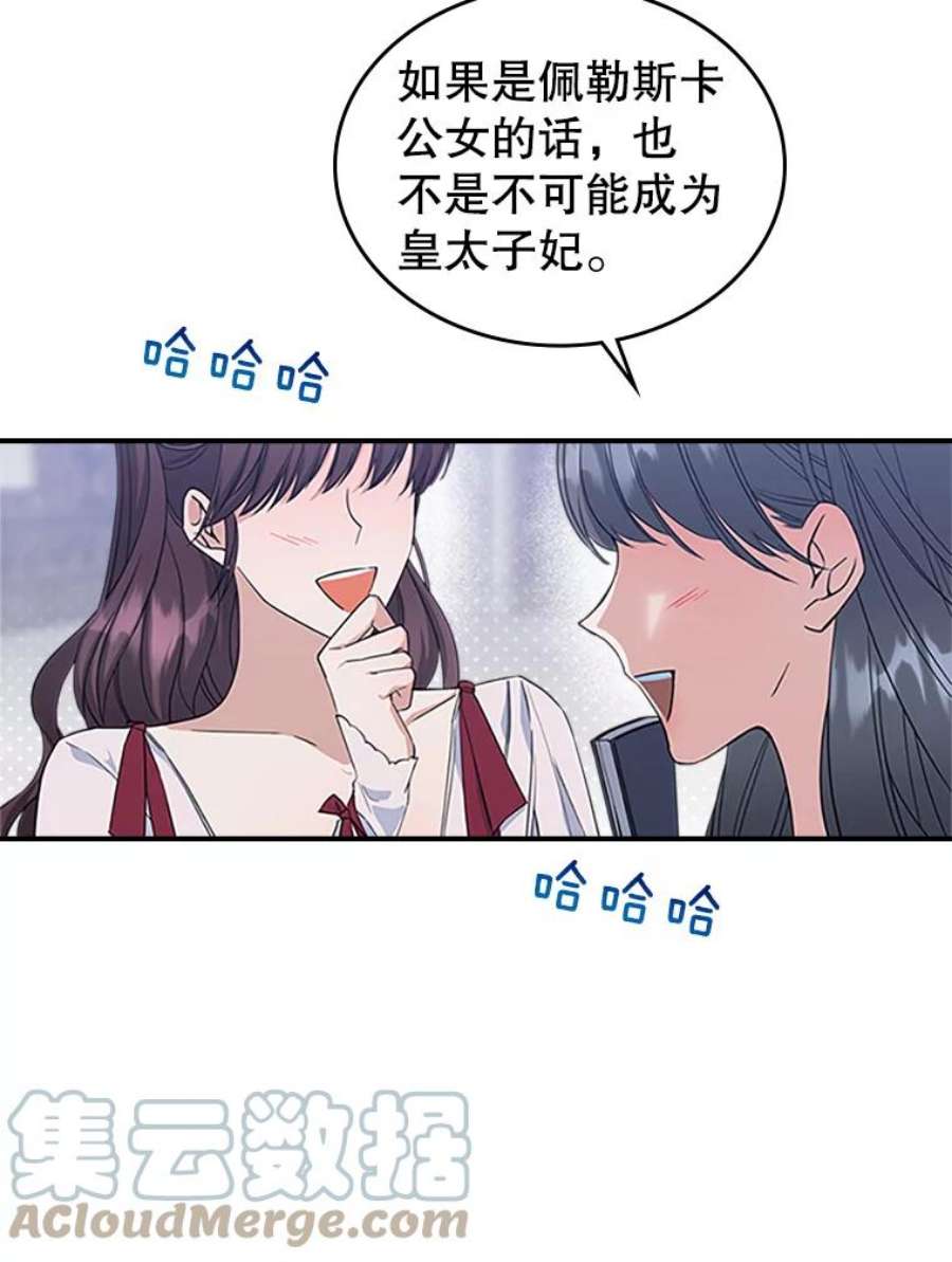 满级公女今天也很无聊27.花环