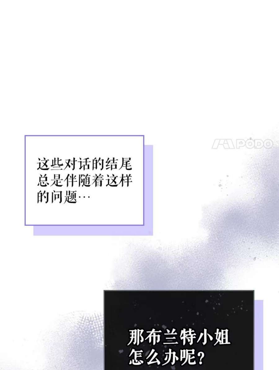 满级公女今天也很无聊27.花环