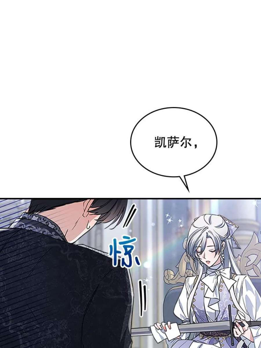 满级公女今天也很无聊27.花环
