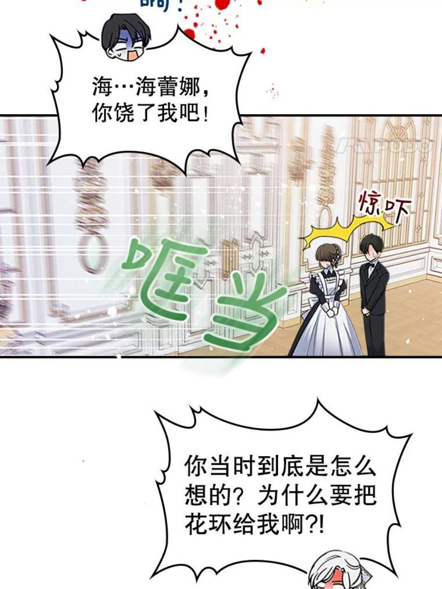 满级公女今天也很无聊27.花环