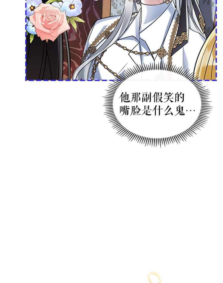 满级公女今天也很无聊27.花环