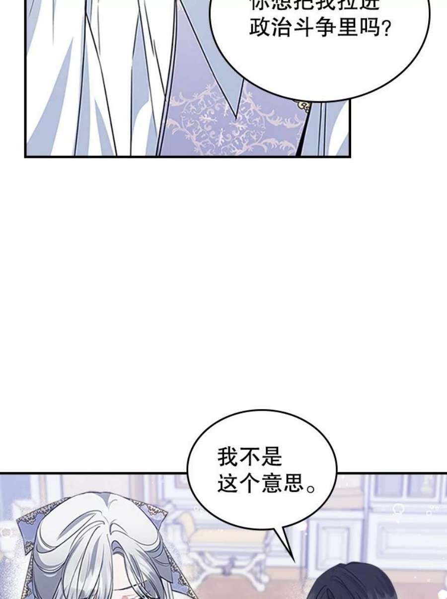 满级公女今天也很无聊27.花环