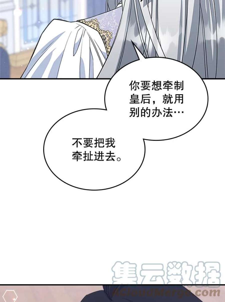 满级公女今天也很无聊27.花环