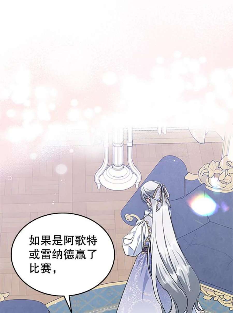 满级公女今天也很无聊27.花环