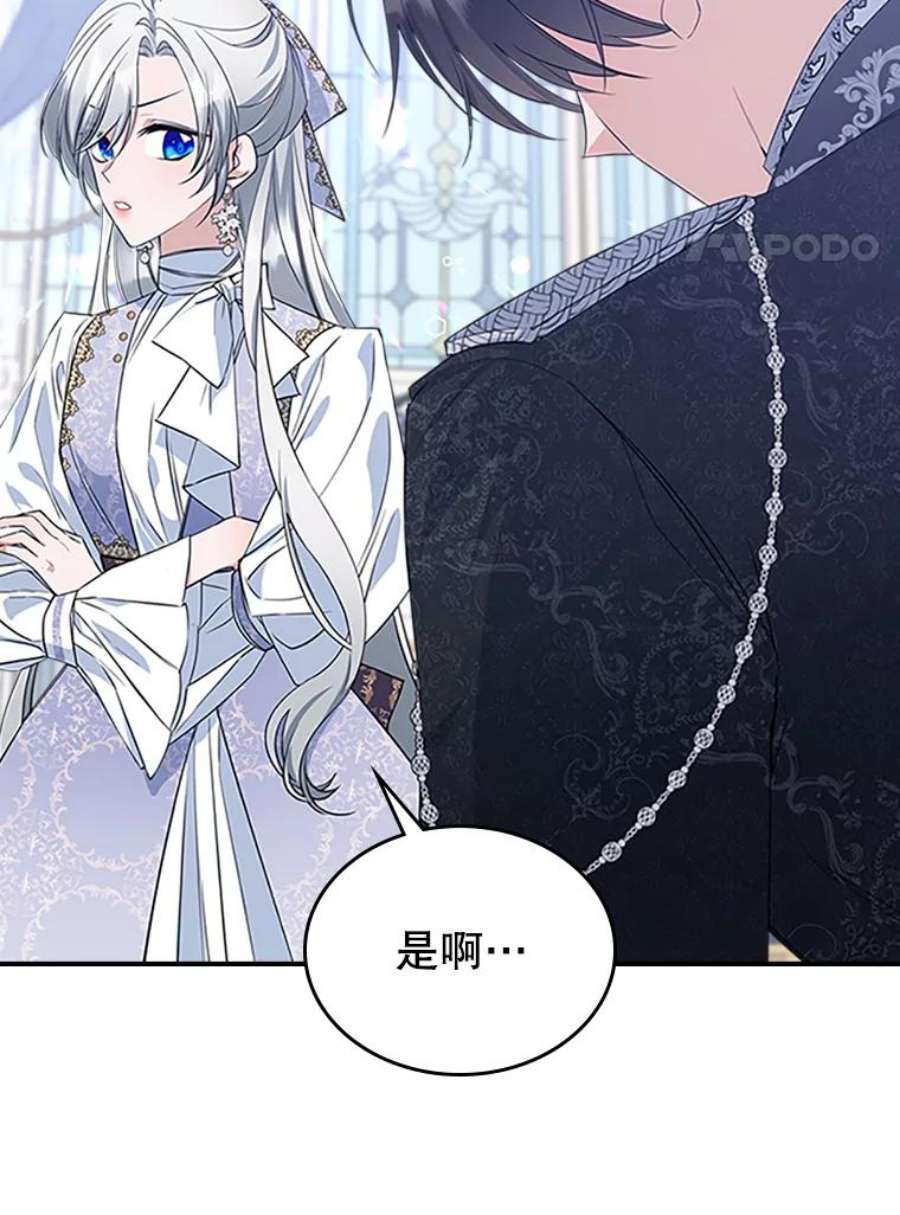 满级公女今天也很无聊27.花环