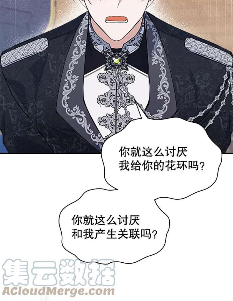 满级公女今天也很无聊27.花环