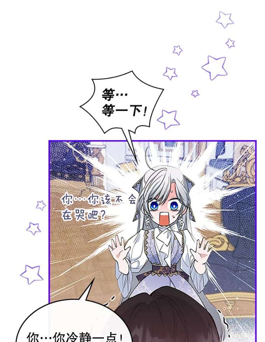 满级公女今天也很无聊27.花环
