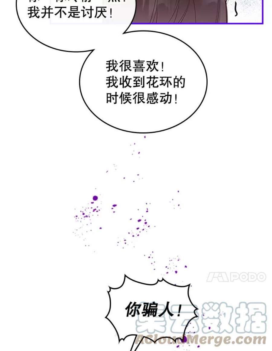 满级公女今天也很无聊27.花环