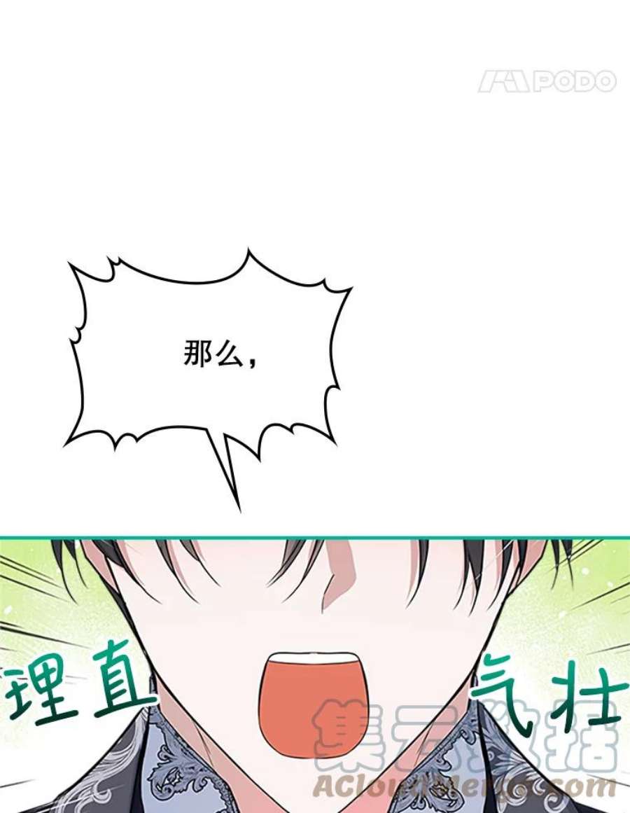 满级公女今天也很无聊27.花环