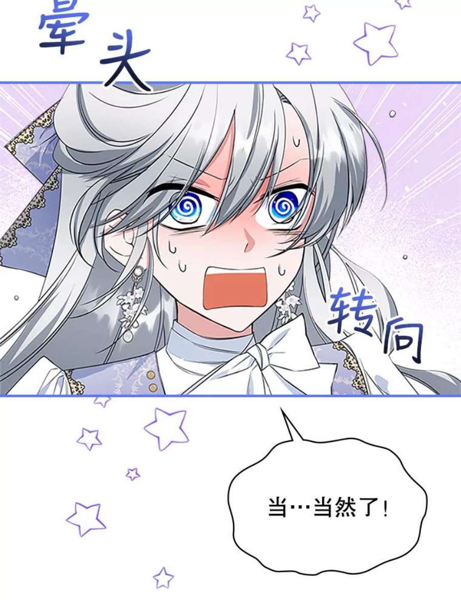 满级公女今天也很无聊27.花环