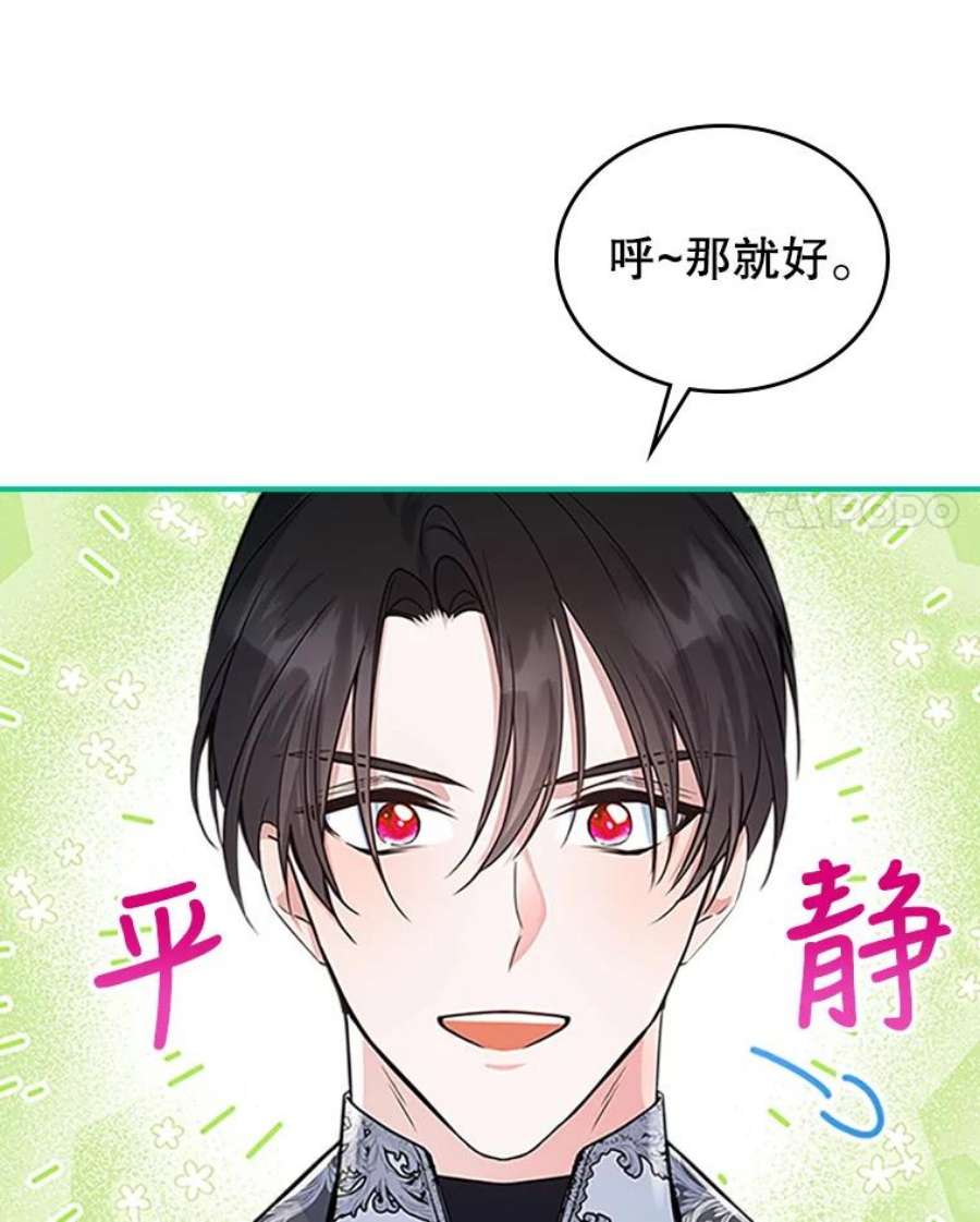 满级公女今天也很无聊27.花环