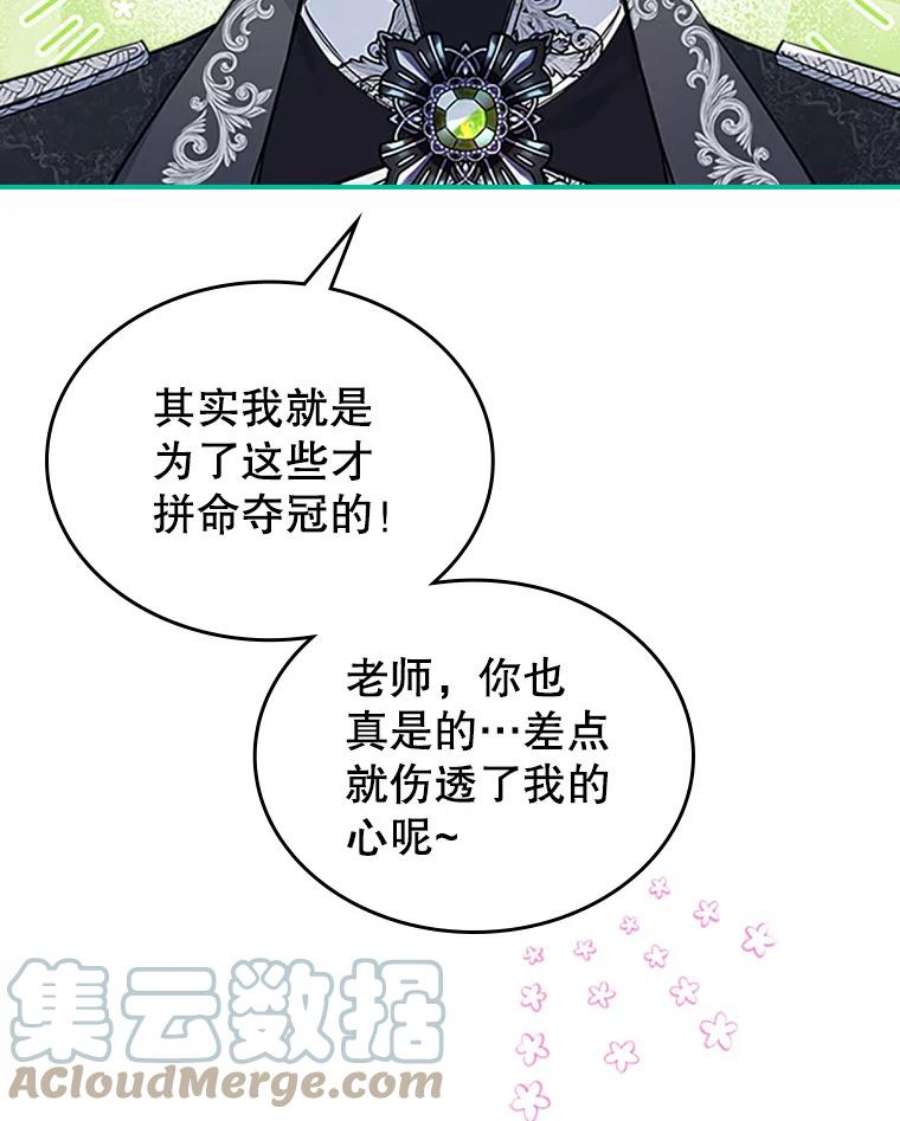 满级公女今天也很无聊27.花环