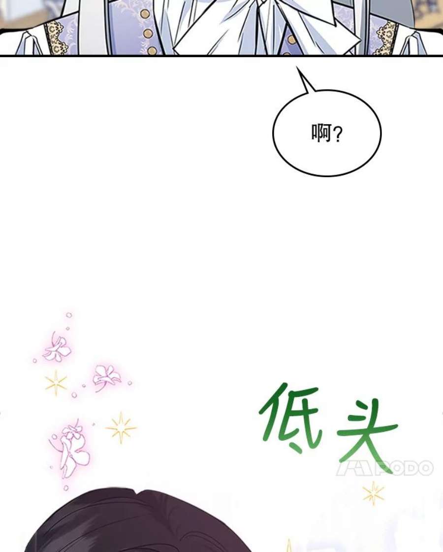 满级公女今天也很无聊27.花环