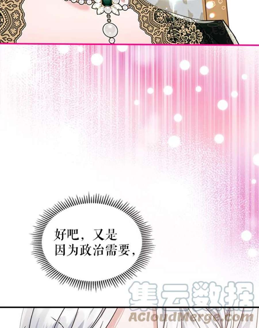 满级公女今天也很无聊27.花环