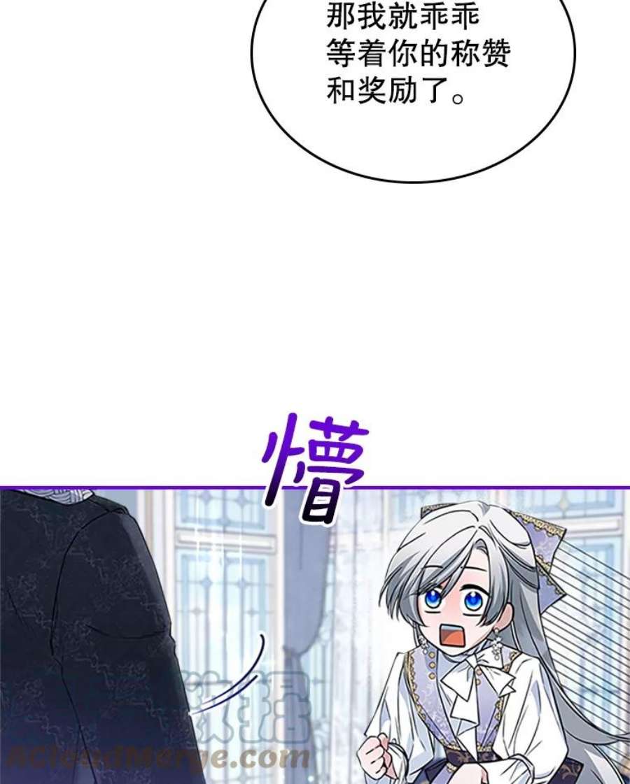 满级公女今天也很无聊27.花环