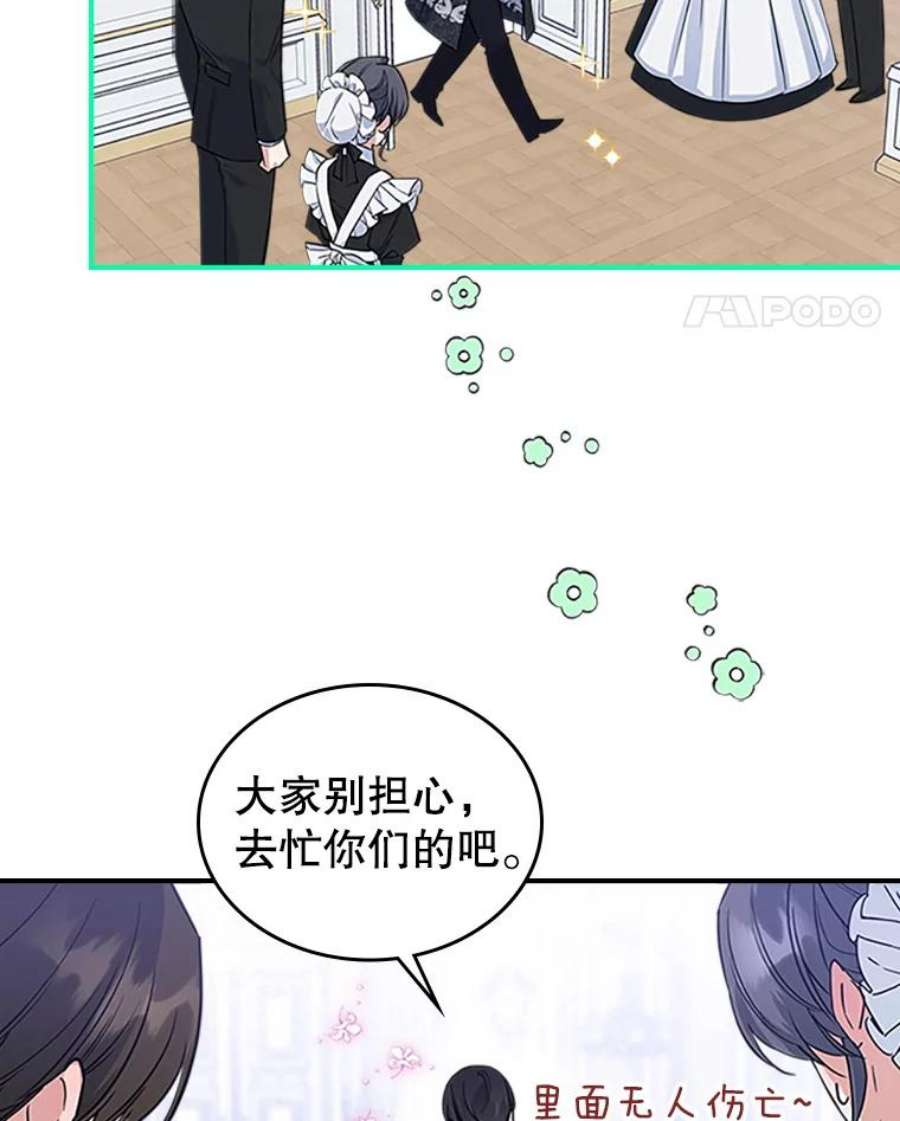 满级公女今天也很无聊27.花环