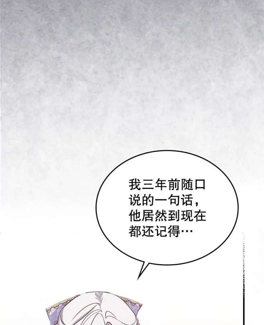 满级公女今天也很无聊27.花环