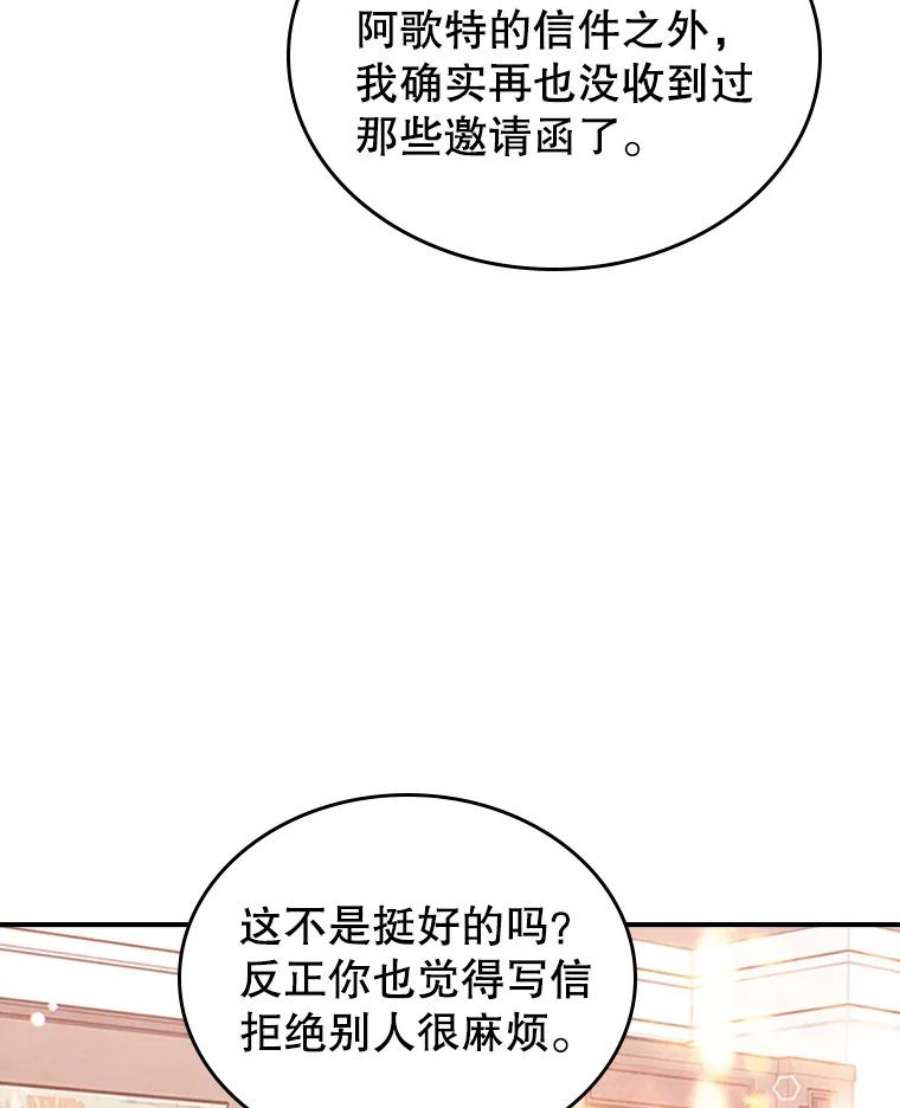满级公女今天也很无聊27.花环