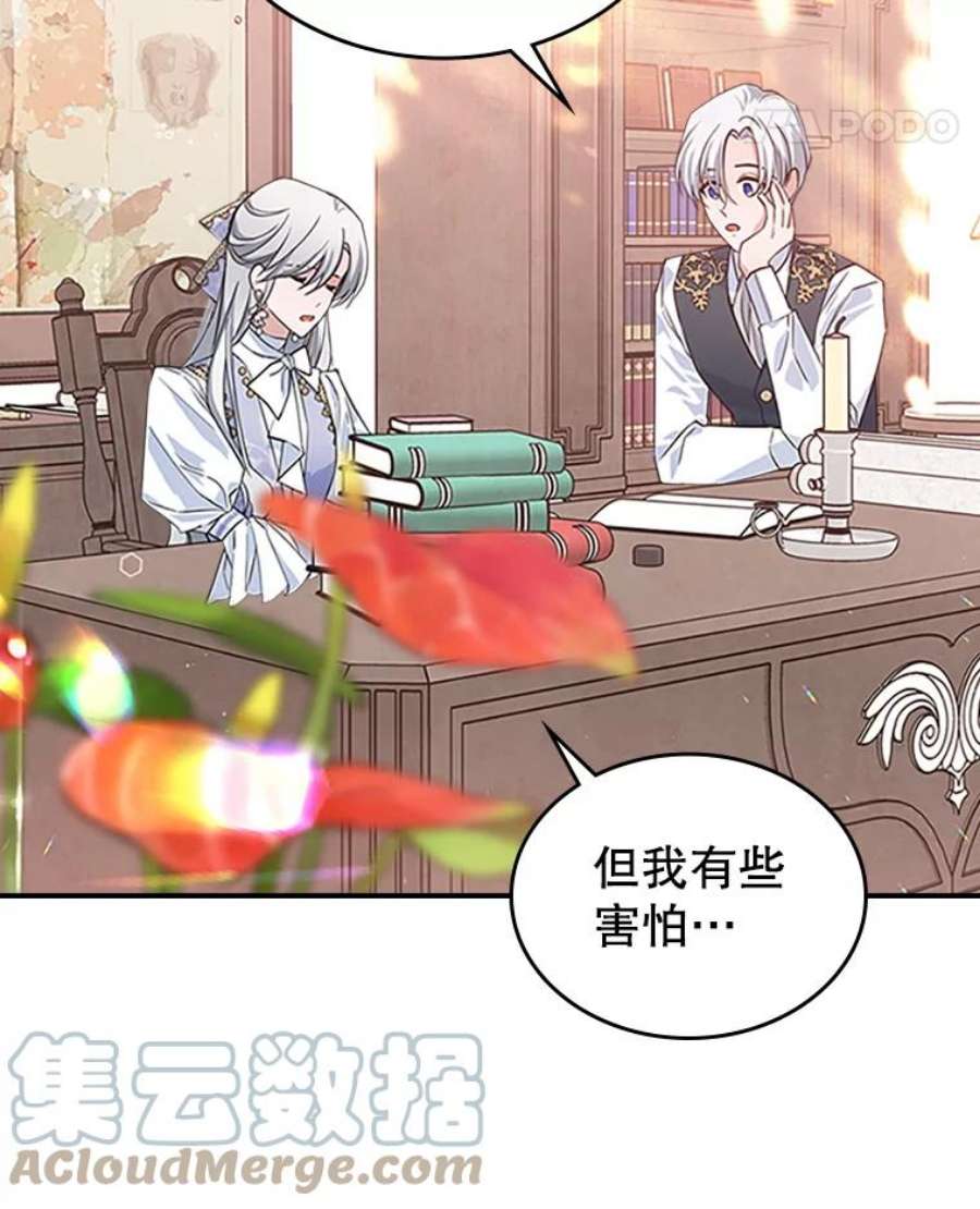 满级公女今天也很无聊27.花环