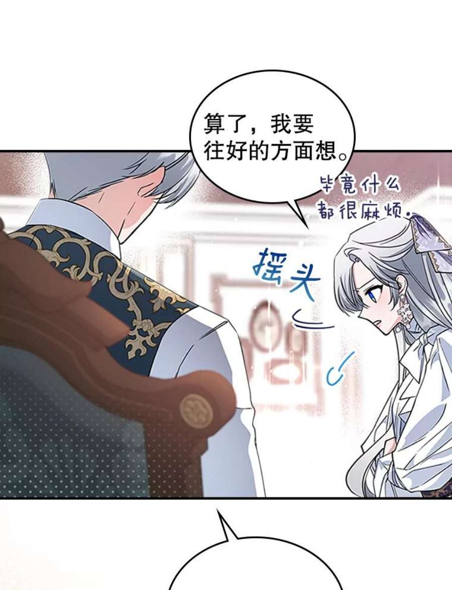 满级公女今天也很无聊27.花环