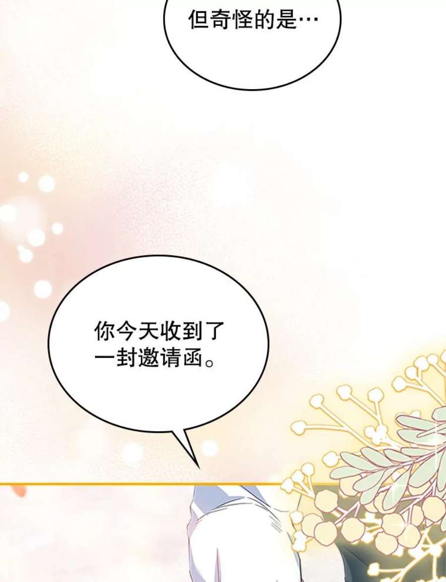 满级公女今天也很无聊27.花环
