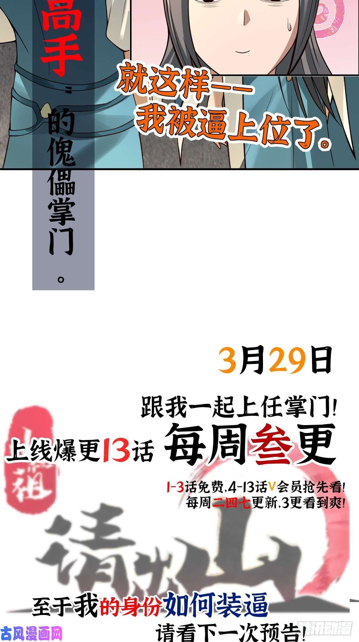 小叔祖，请出山放料1~