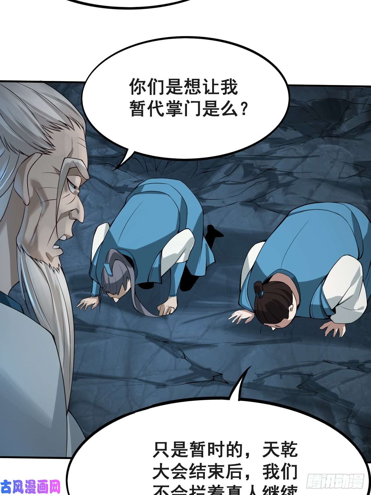 小叔祖，请出山1- 这掌门，不当也罢！