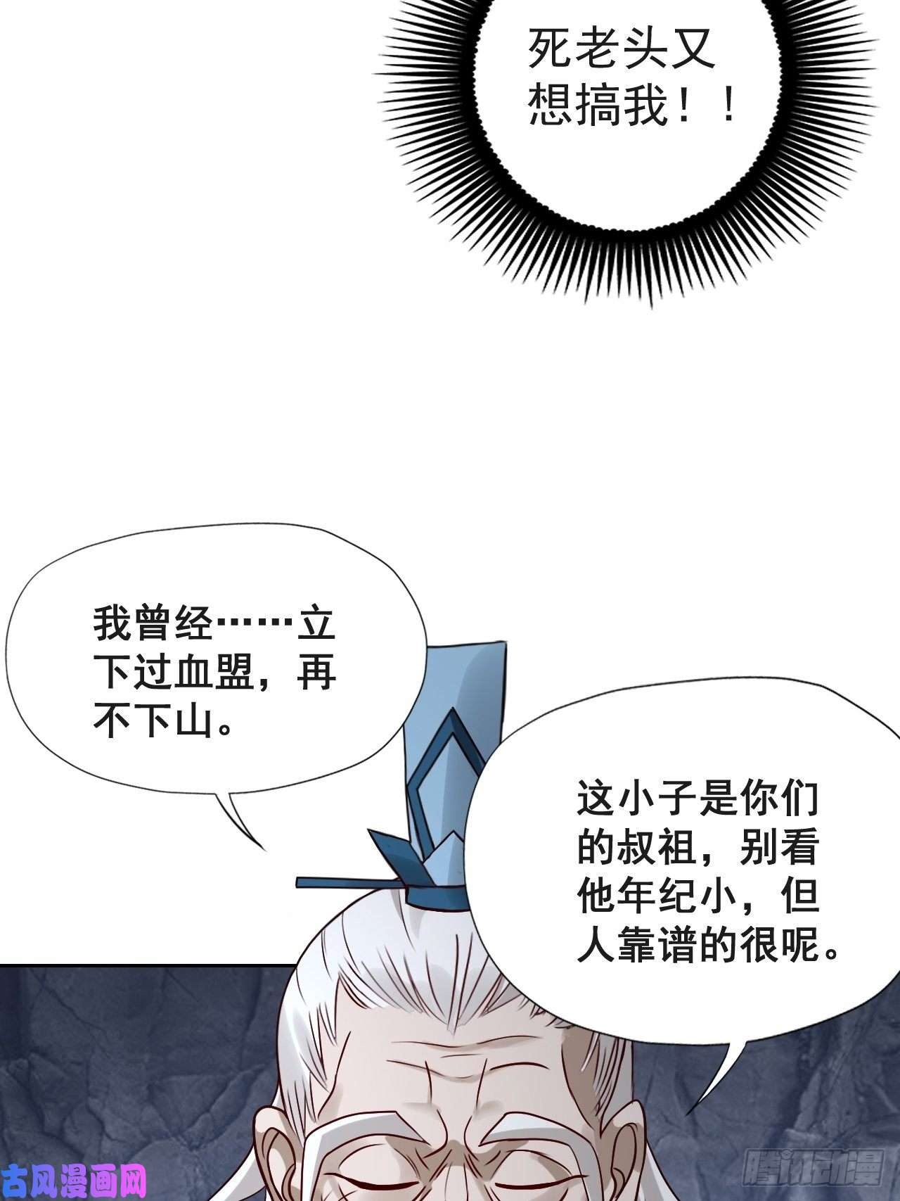 小叔祖，请出山1- 这掌门，不当也罢！