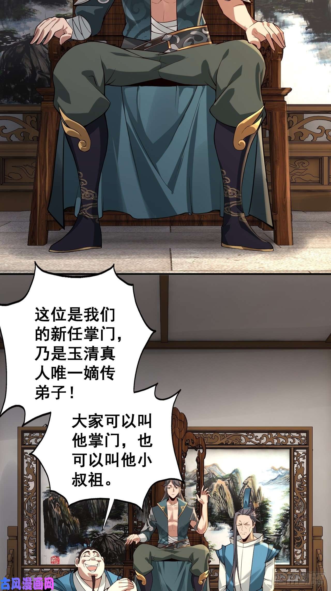 小叔祖，请出山1- 这掌门，不当也罢！