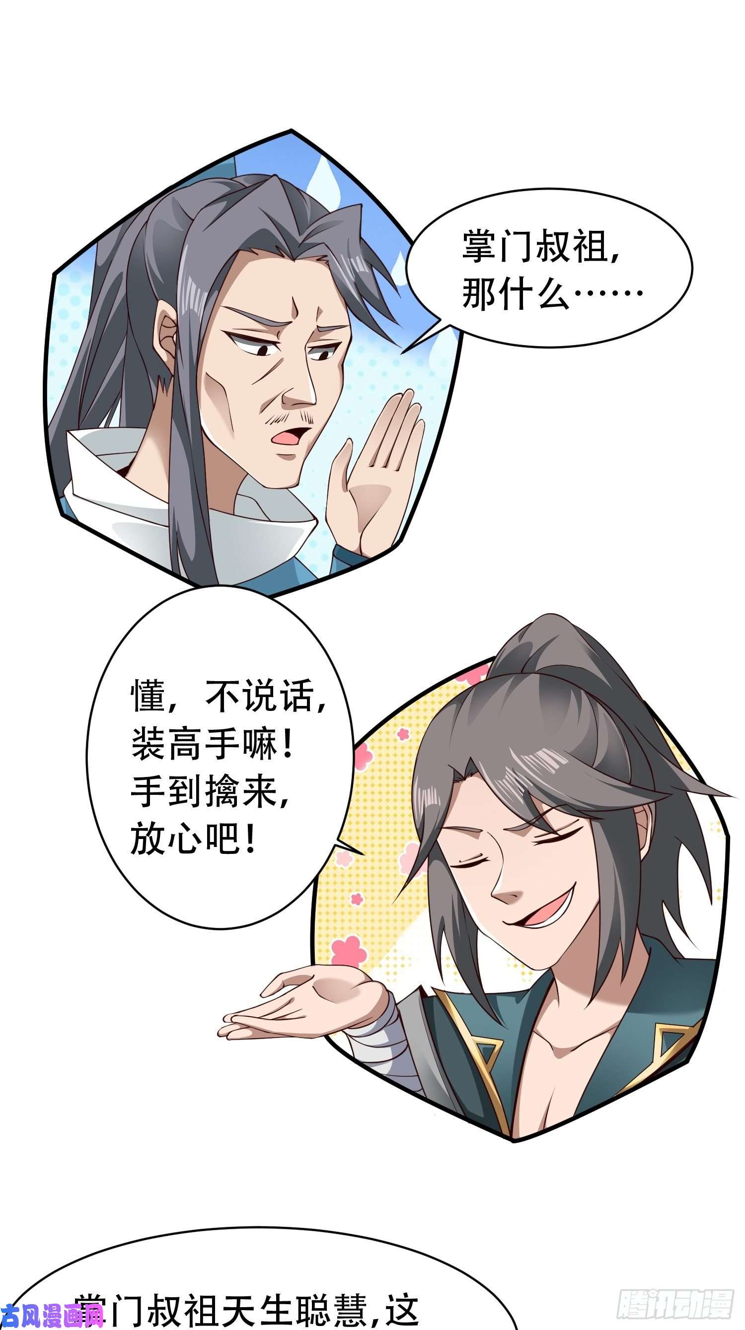 小叔祖，请出山2- 这X装的如何？