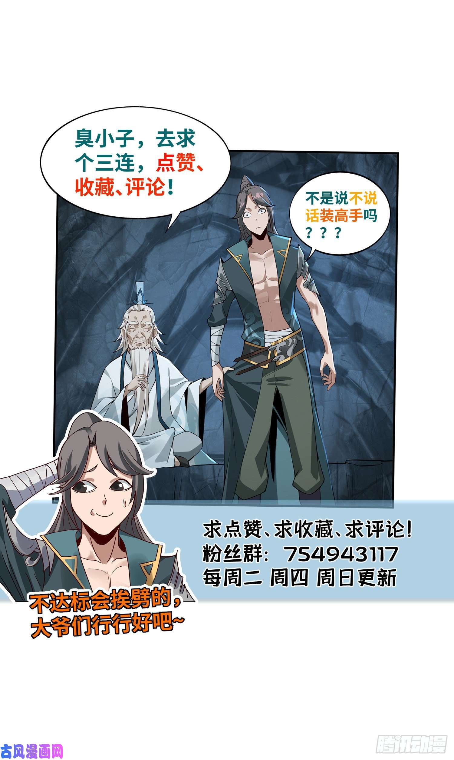 小叔祖，请出山2- 这X装的如何？