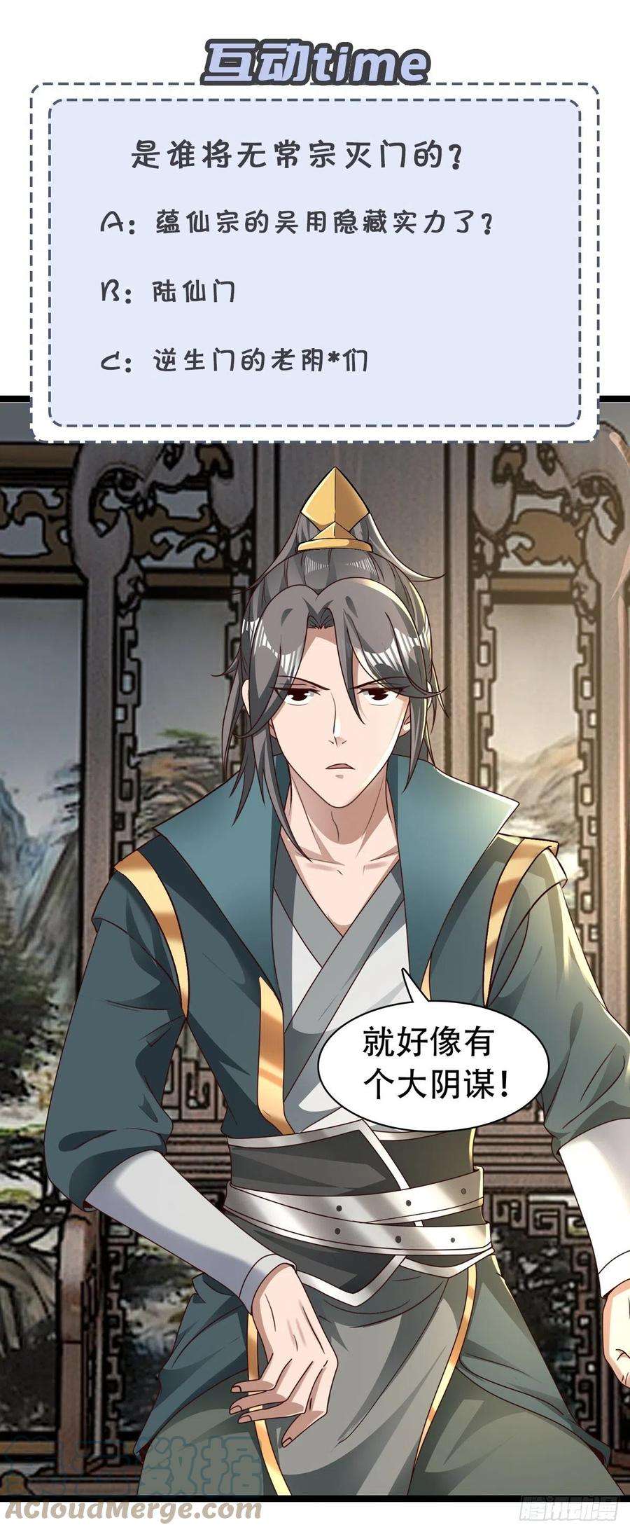 小叔祖，请出山51-灭灭门！？