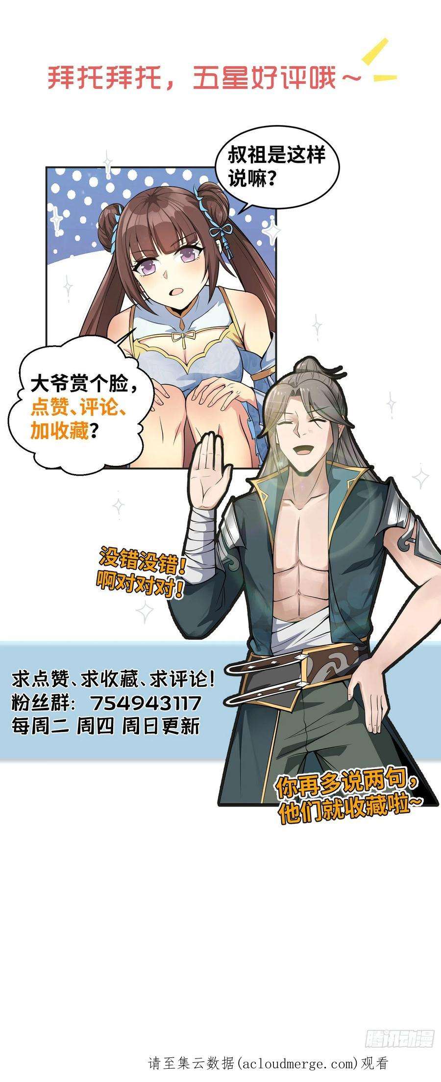 小叔祖，请出山51-灭灭门！？