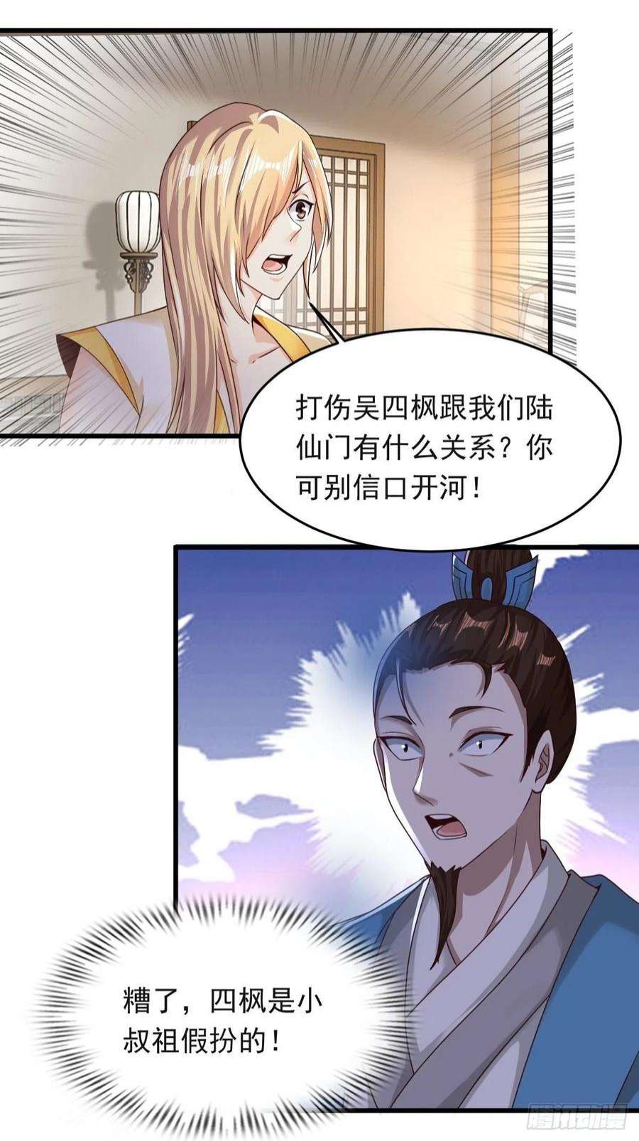 小叔祖，请出山69-她急了 她急了