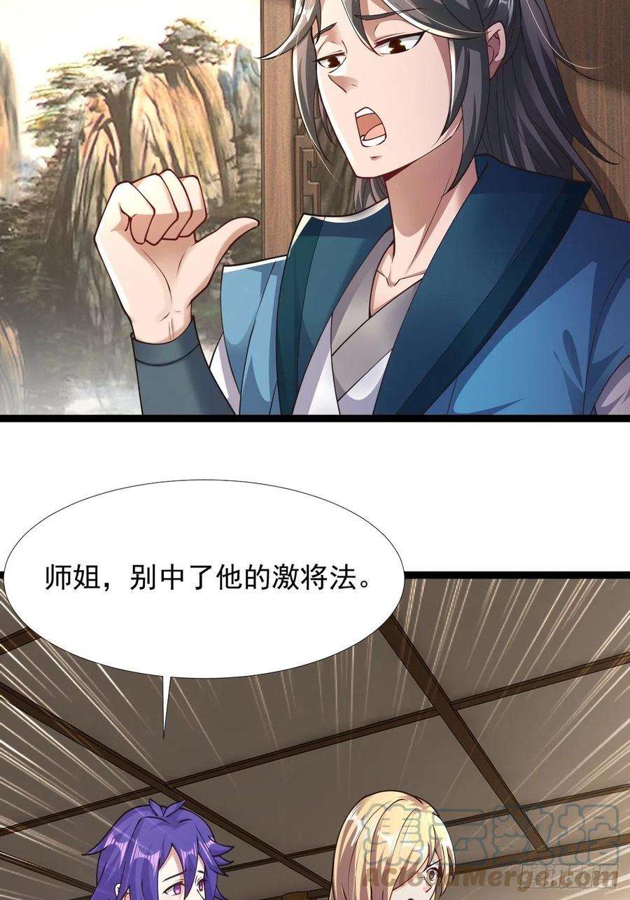 小叔祖，请出山69-她急了 她急了