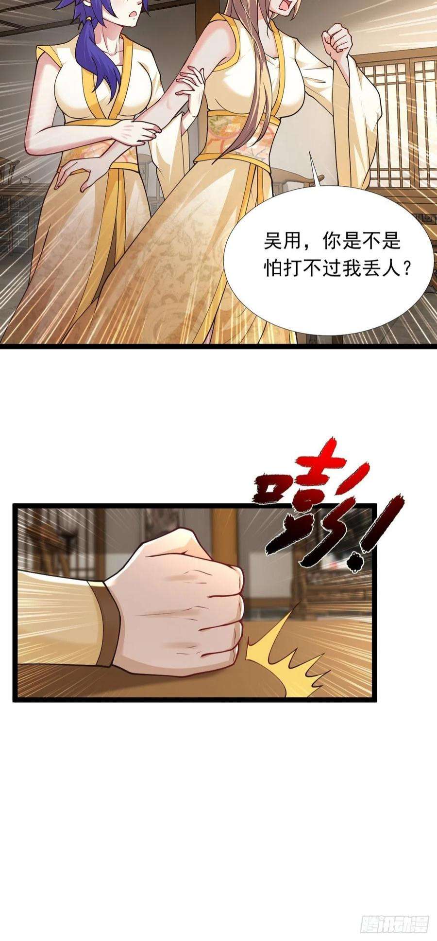 小叔祖，请出山69-她急了 她急了