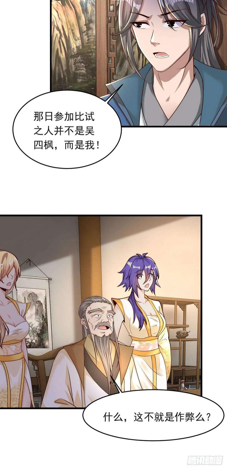 小叔祖，请出山69-她急了 她急了