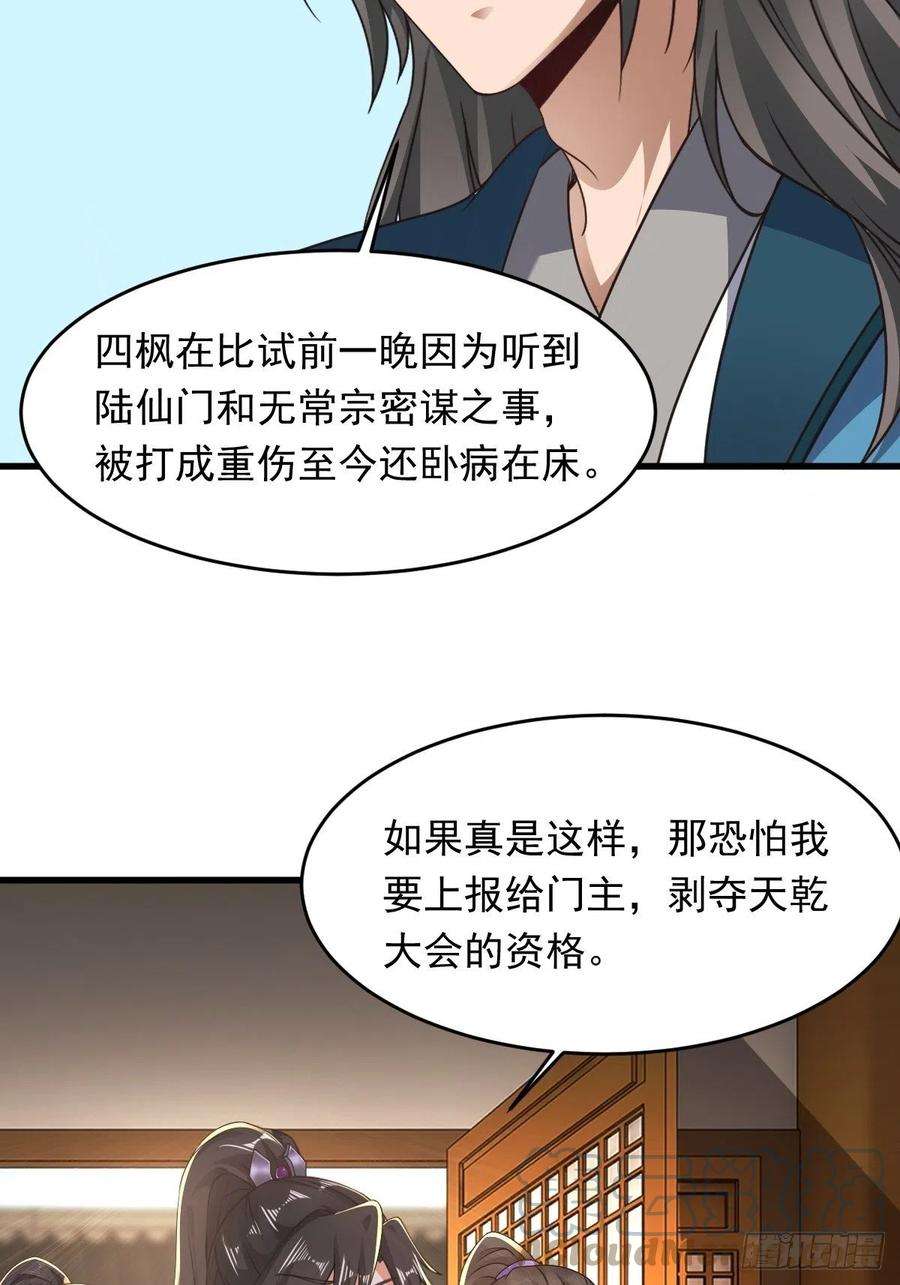 小叔祖，请出山69-她急了 她急了