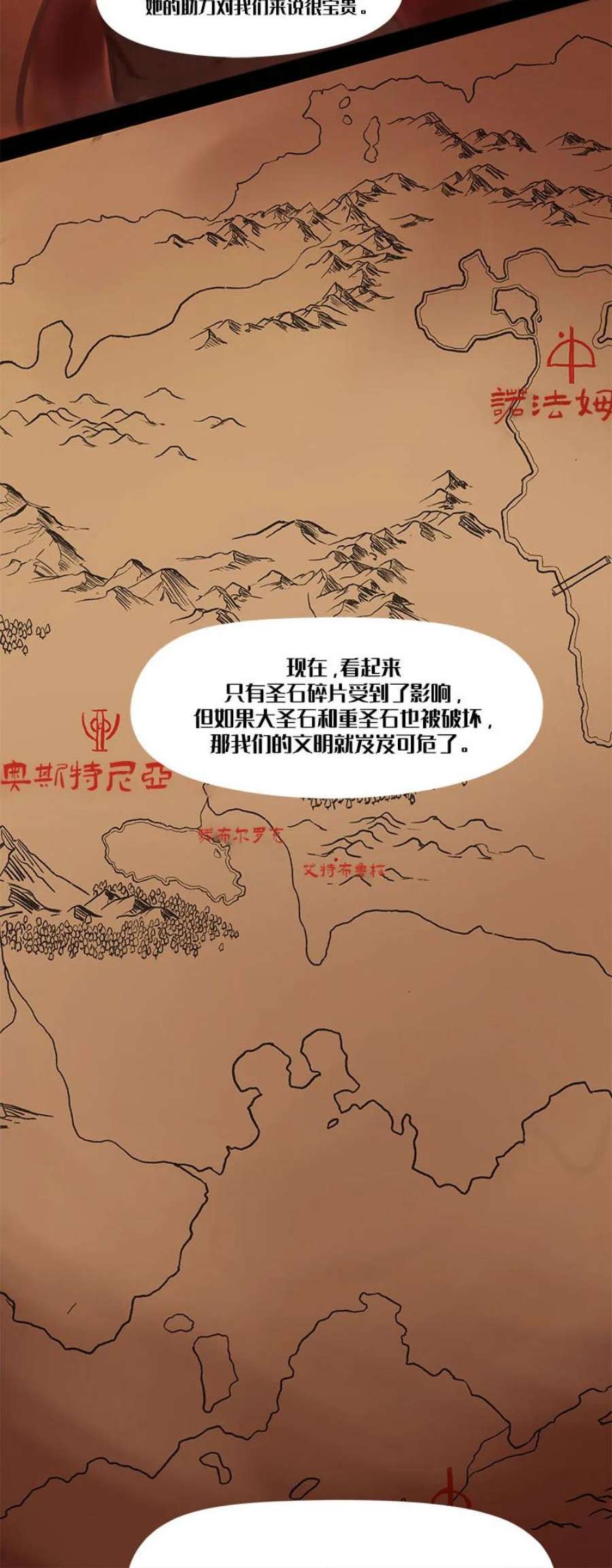 艾斯兰传说2 危机浮现