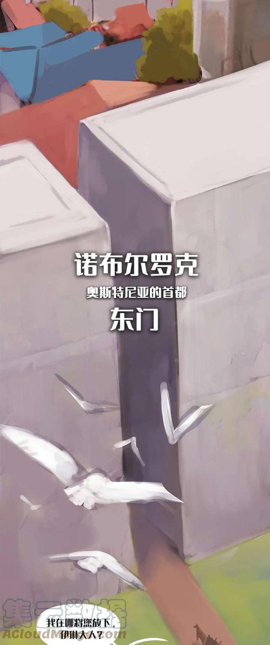 艾斯兰传说2 危机浮现