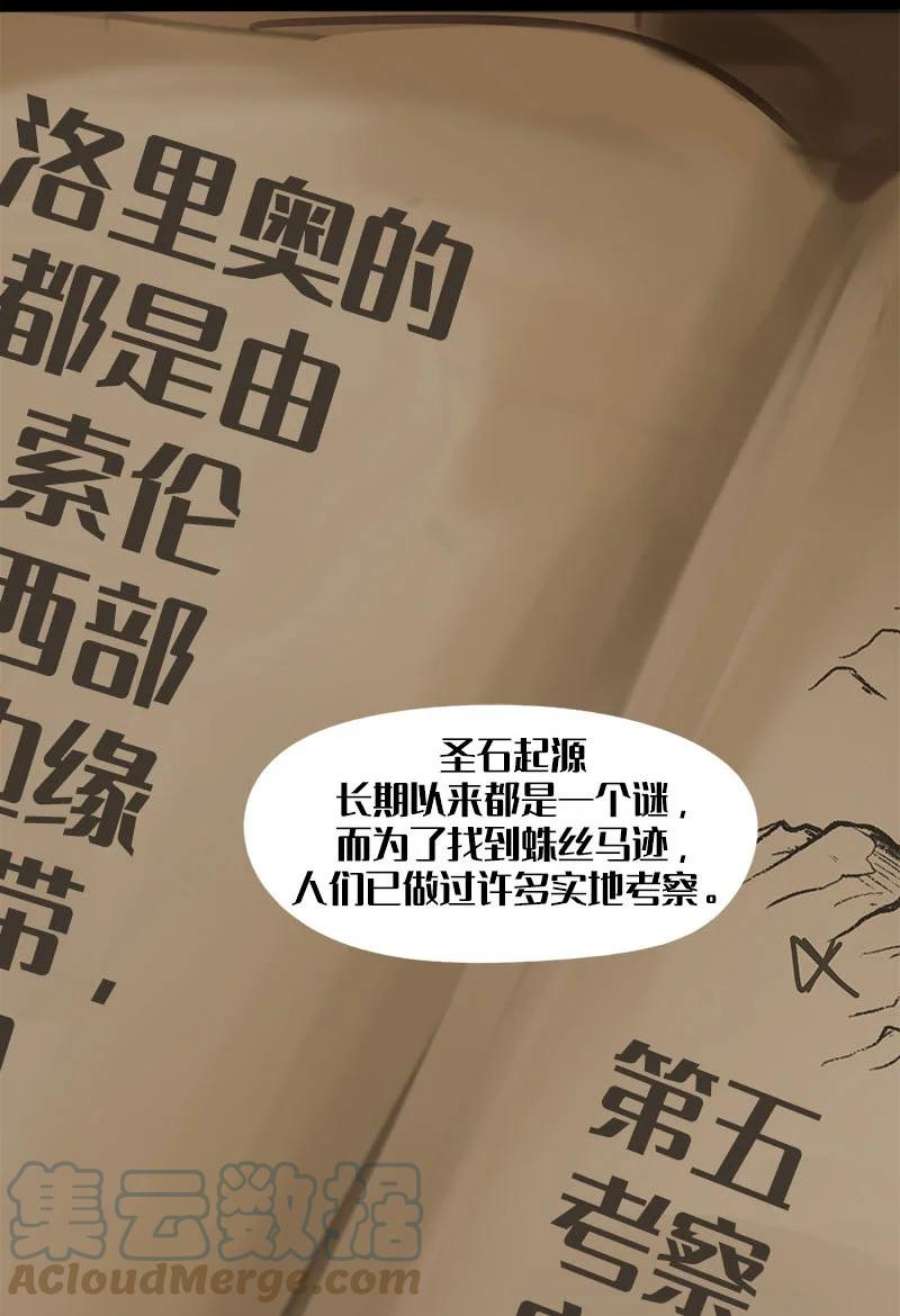 艾斯兰传说3 圣石研究