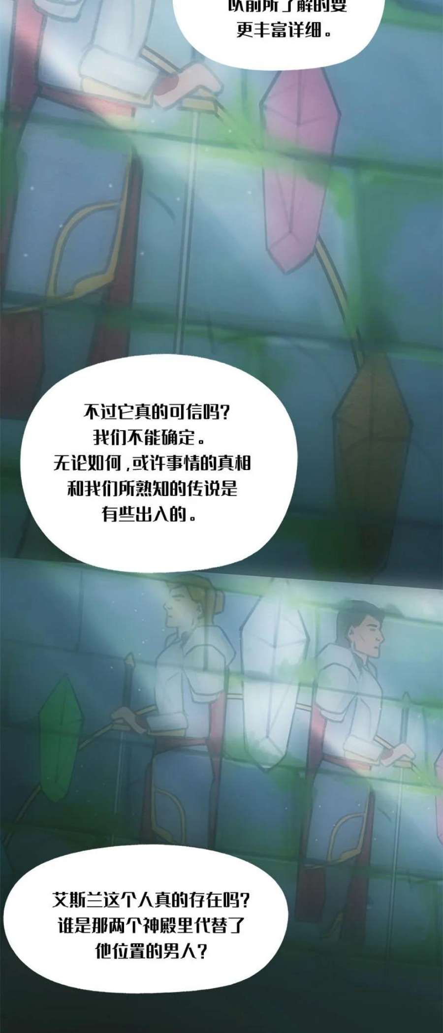 艾斯兰传说6 阿琉斯