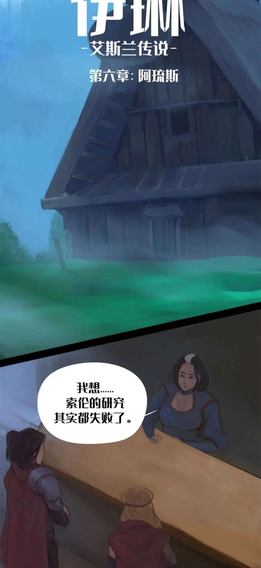 艾斯兰传说6 阿琉斯