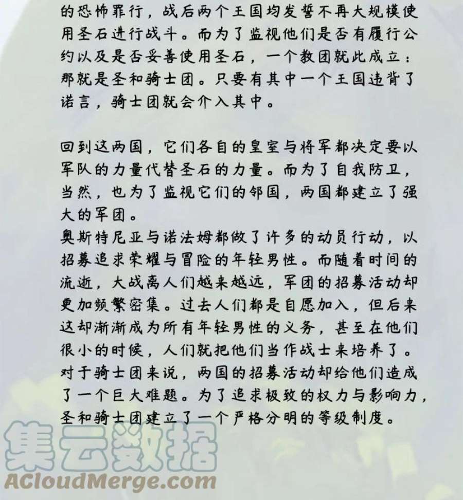 艾斯兰传说7 三剑客